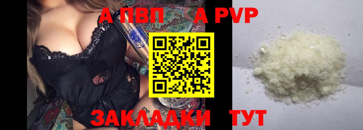 A-PVP Соль  Вольск  Alpha-PVP СК  где купить наркоту  A PVP крисы CK 