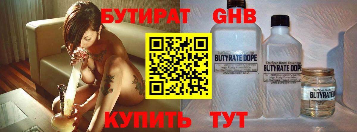 Вольск  Бутират жидкий экстази  Бутират  Вход с VPN 