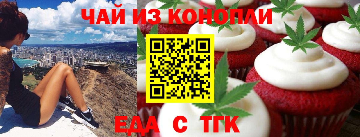 Еда ТГК марихуана  Вход с VPN  Вольск 