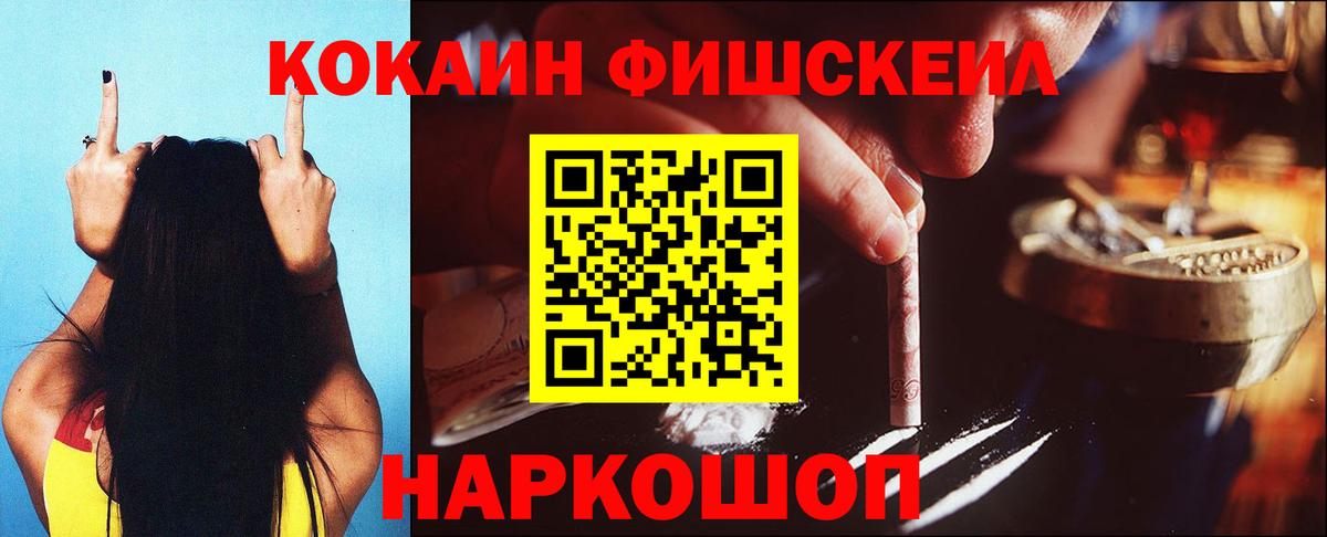 КОКАИН Эквадор  Кокаин FishScale  Вольск 