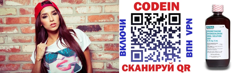 Codein напиток Lean (лин)  Вольск 