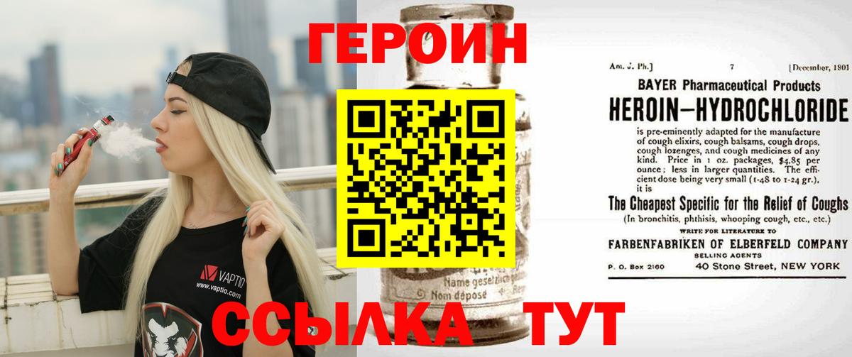 Героин белый  Вольск 