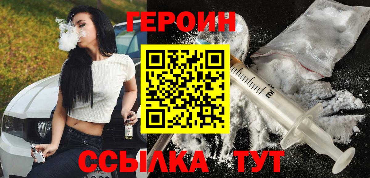 Вольск  ГЕРОИН  Вход с VPN  Героин афганец 