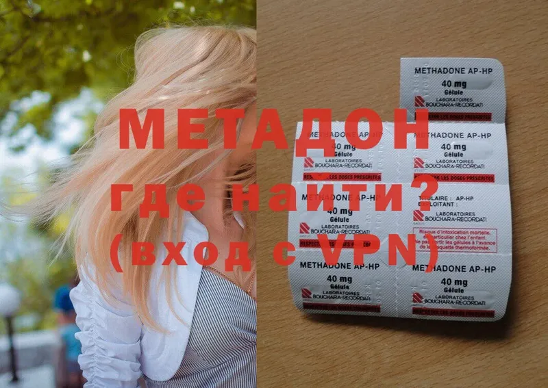 Метадон methadone  как найти закладки  Вольск 