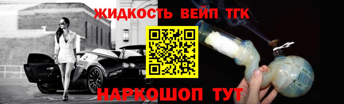ТГК вейп с тгк Вольск
